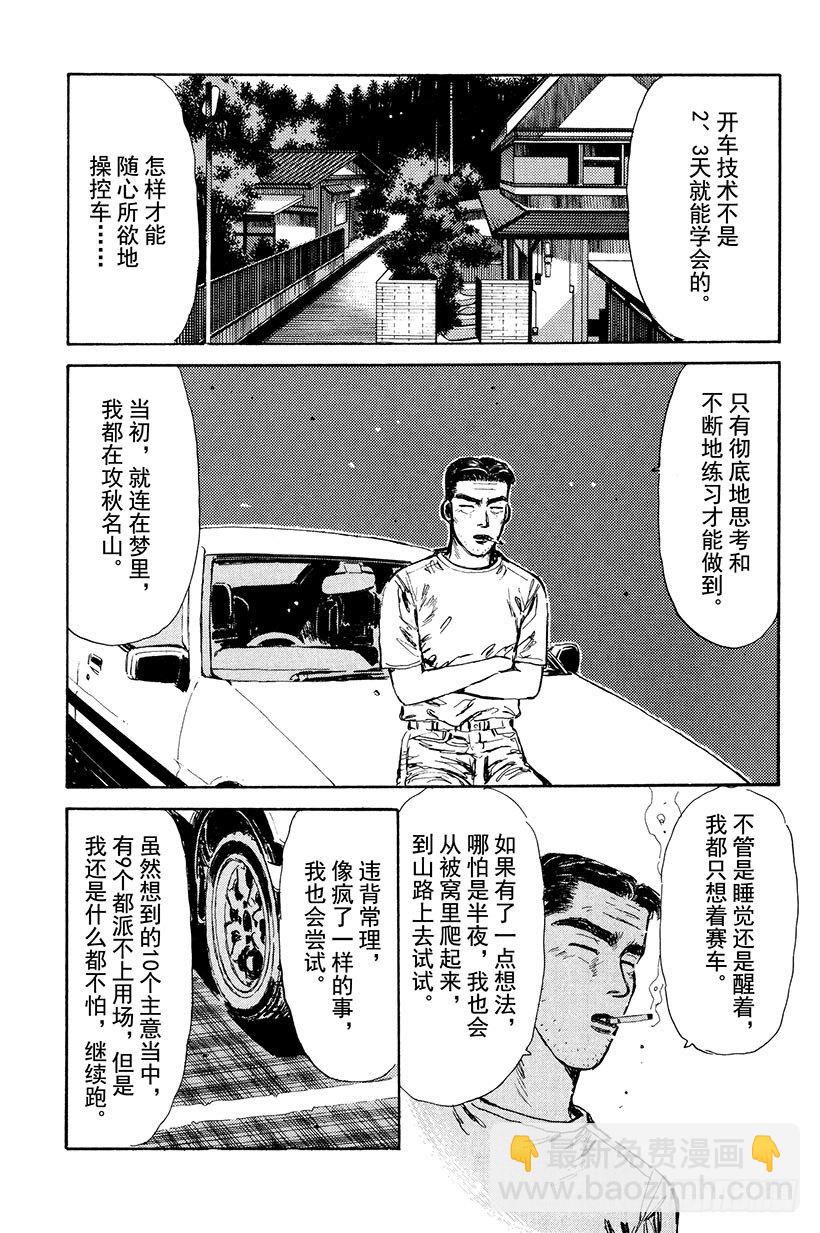 頭文字D - Vol.6 夏樹的秘密！？ - 5