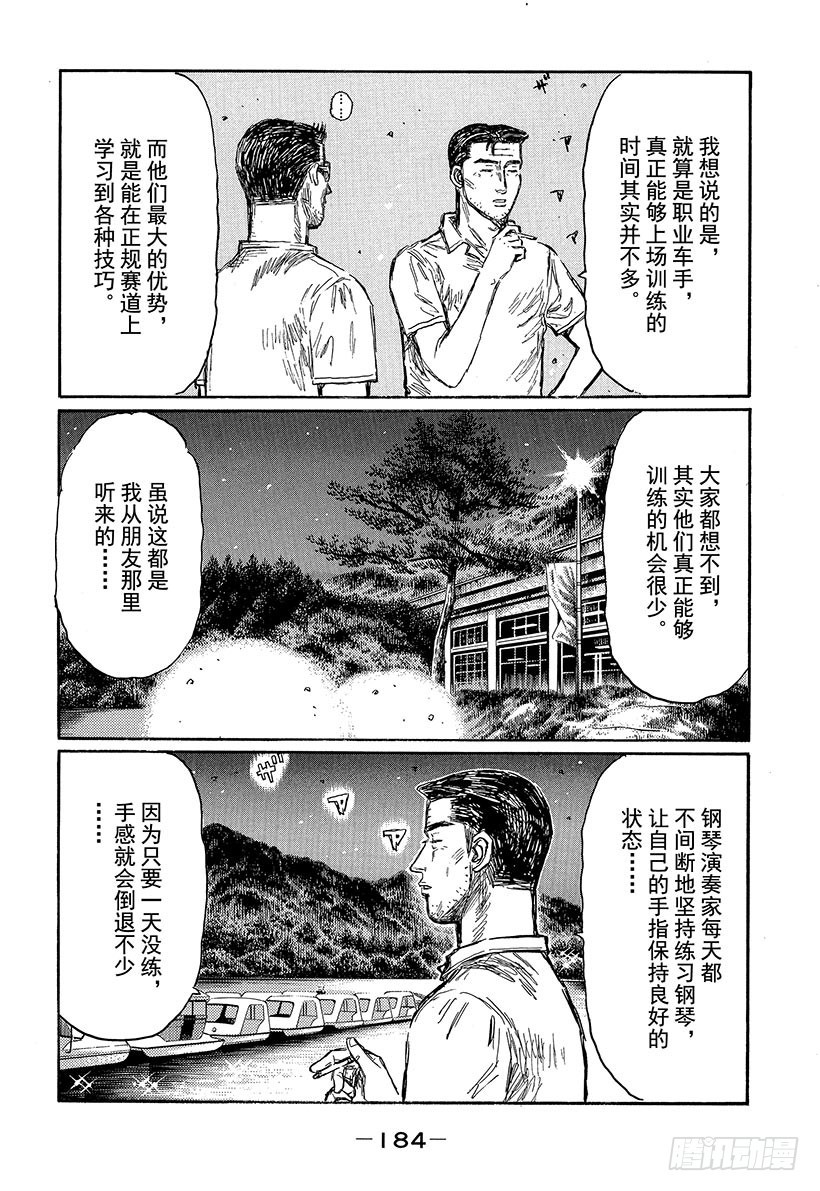 頭文字D - Vol.502 山路巨匠 - 2