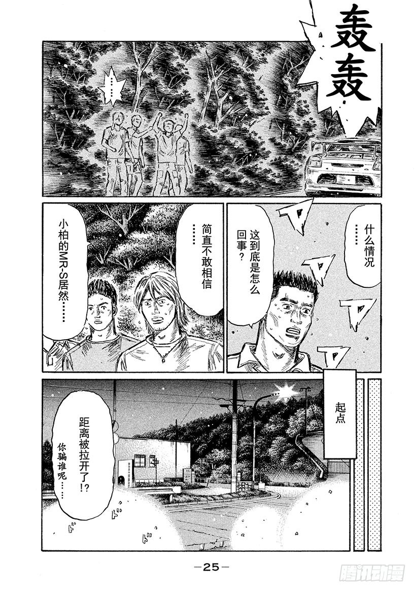 頭文字D - Vol.504 第一波離弦之箭 - 1
