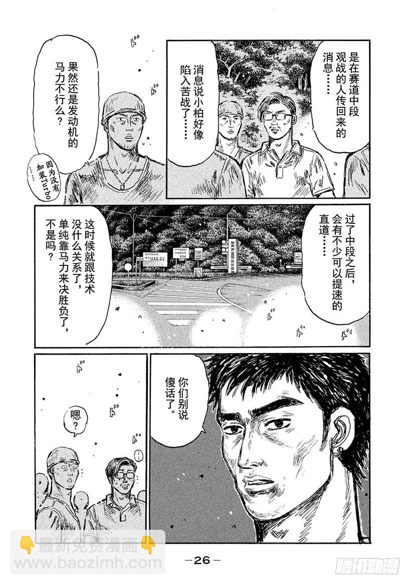 頭文字D - Vol.504 第一波離弦之箭 - 2