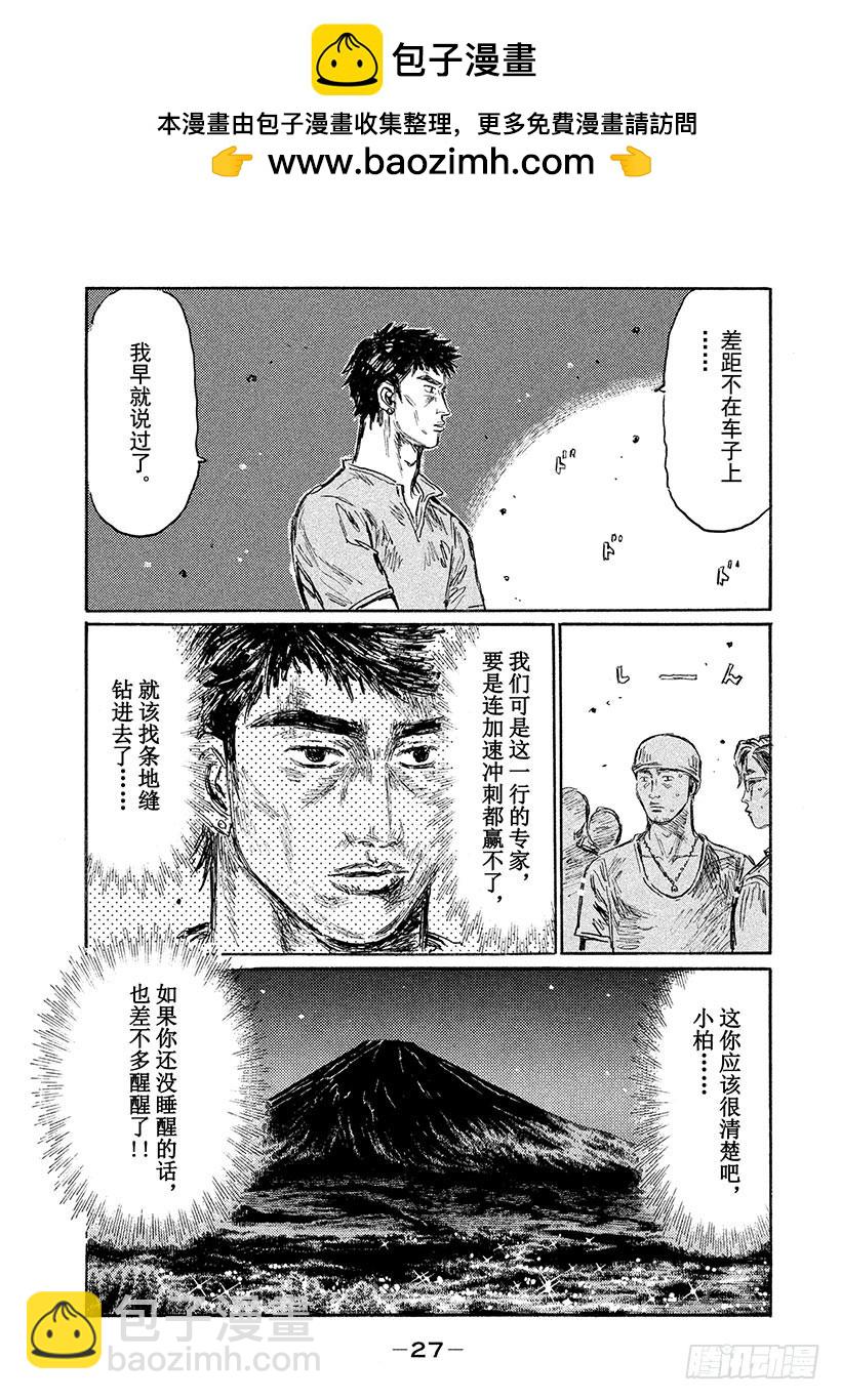 頭文字D - Vol.504 第一波離弦之箭 - 3