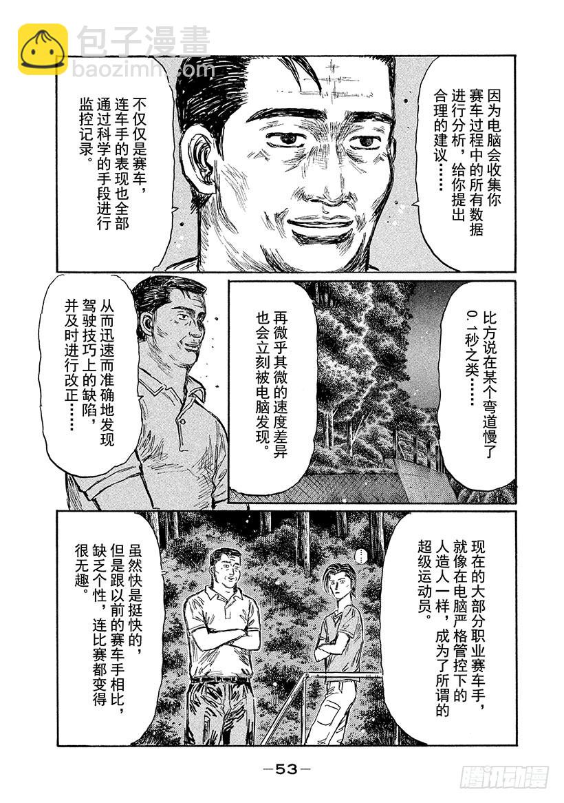 头文字D - Vol.506 巨匠 VS.运动 - 3