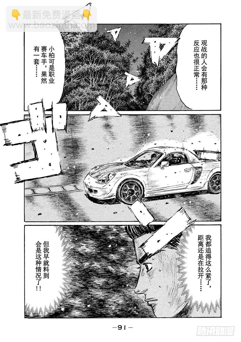 頭文字D - Vol.510 剎車大戰 - 2