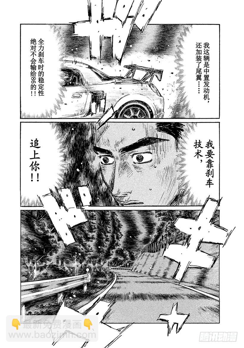 頭文字D - Vol.510 剎車大戰 - 3