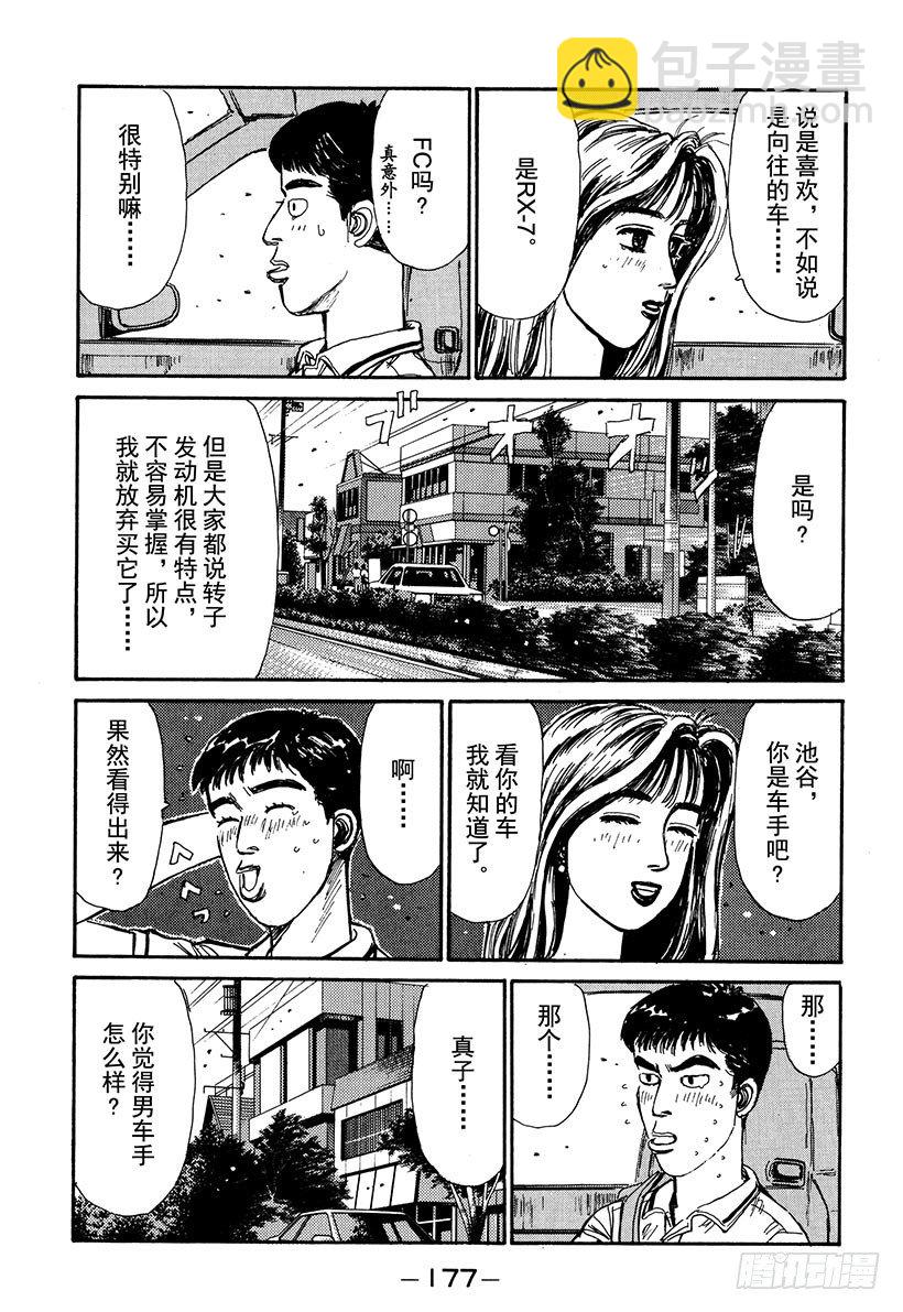 头文字D - Vol.52 阴云密布避暑地之恋 - 3