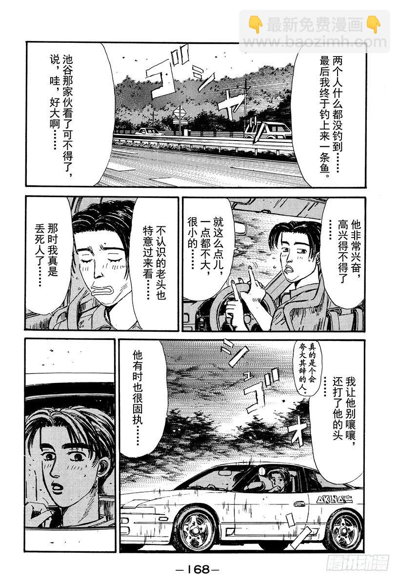 頭文字D - Vol.52 陰雲密佈避暑地之戀 - 4