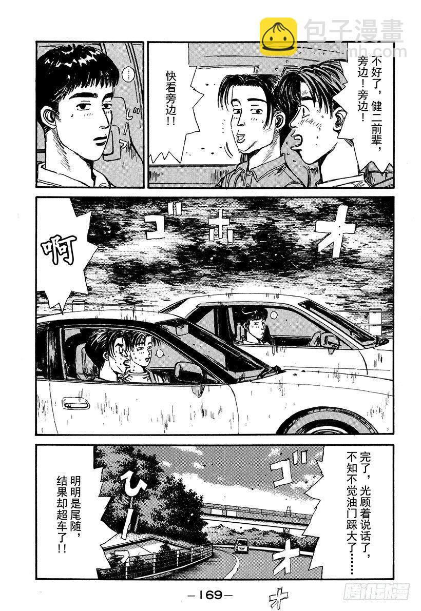 头文字D - Vol.52 阴云密布避暑地之恋 - 5