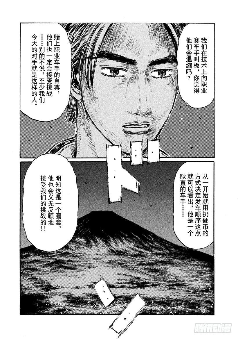 頭文字D - Vol.512 最後一搏 - 1