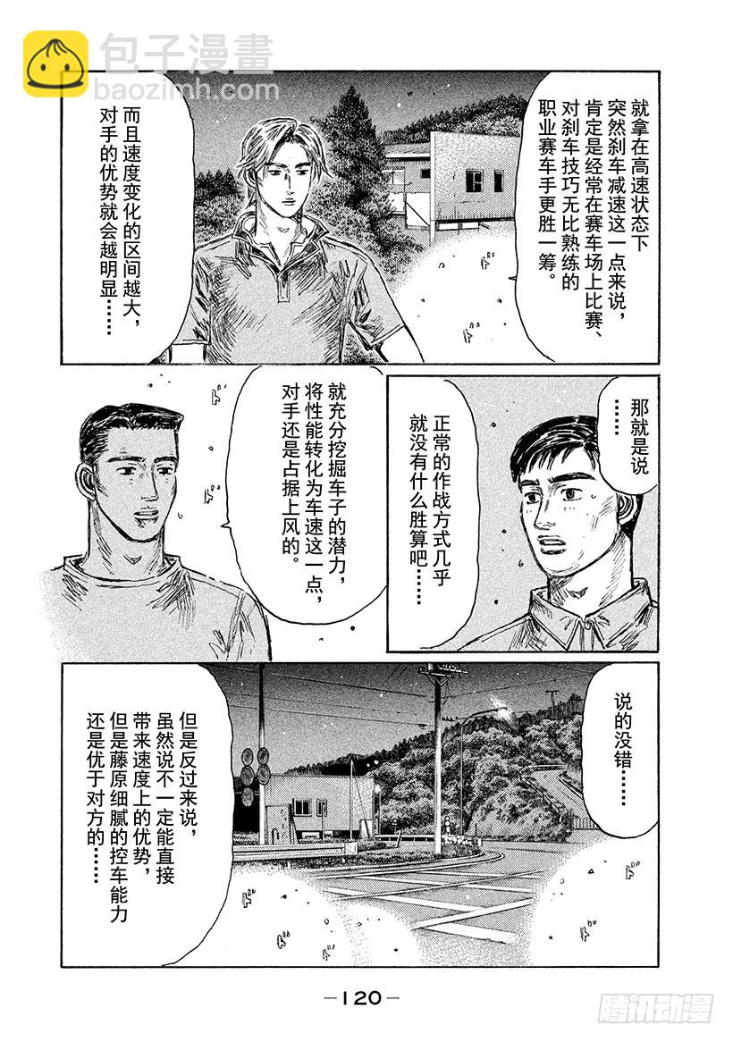 頭文字D - Vol.512 最後一搏 - 2