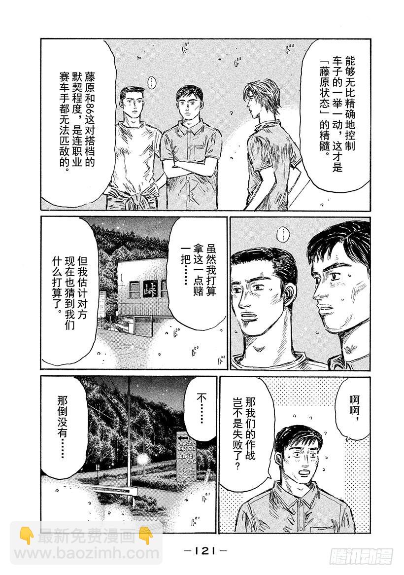 頭文字D - Vol.512 最後一搏 - 3