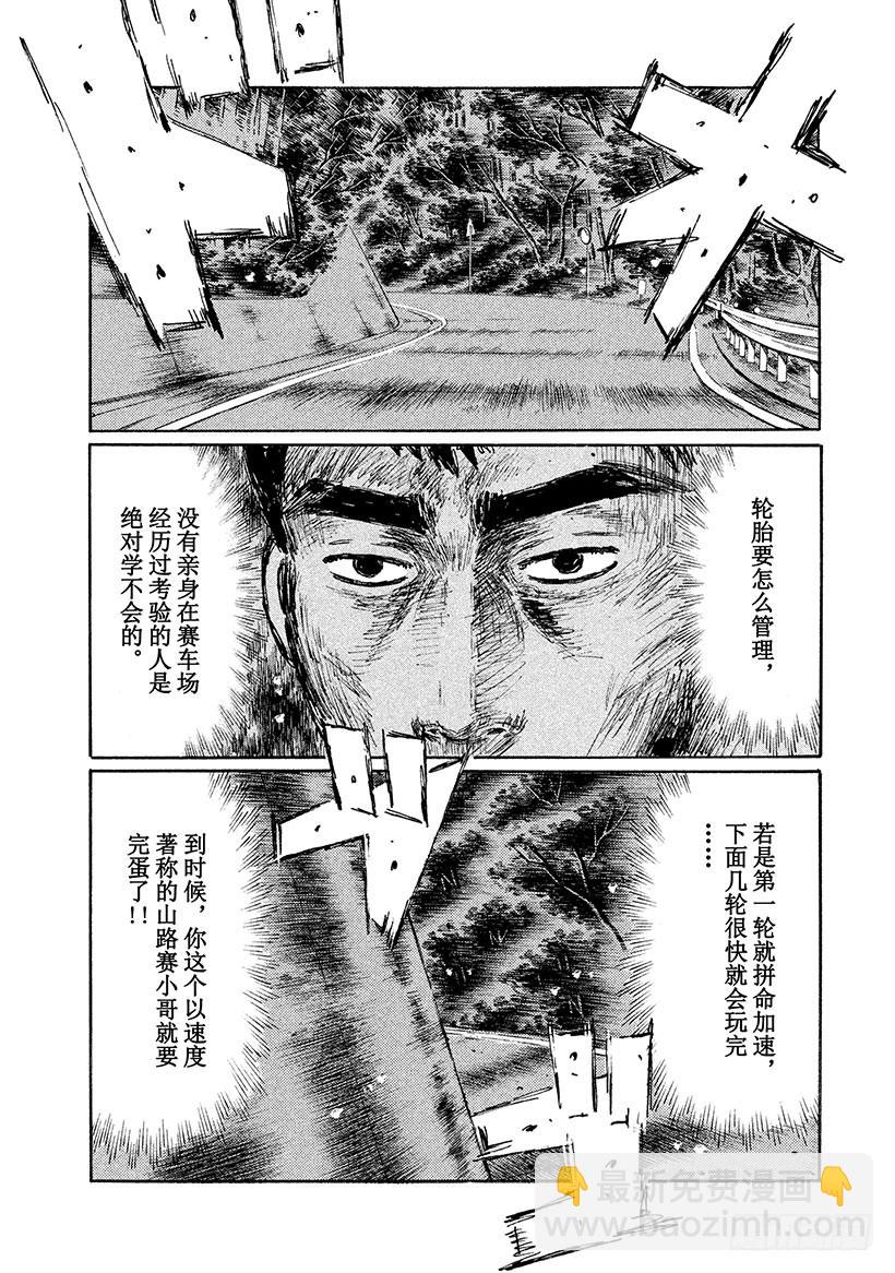 頭文字D - Vol.518 正統派（後篇） - 2