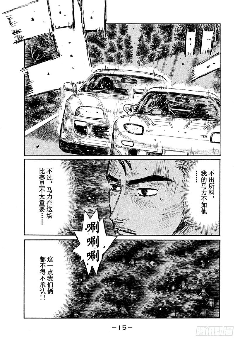 頭文字D - Vol.520 預想（後篇） - 1