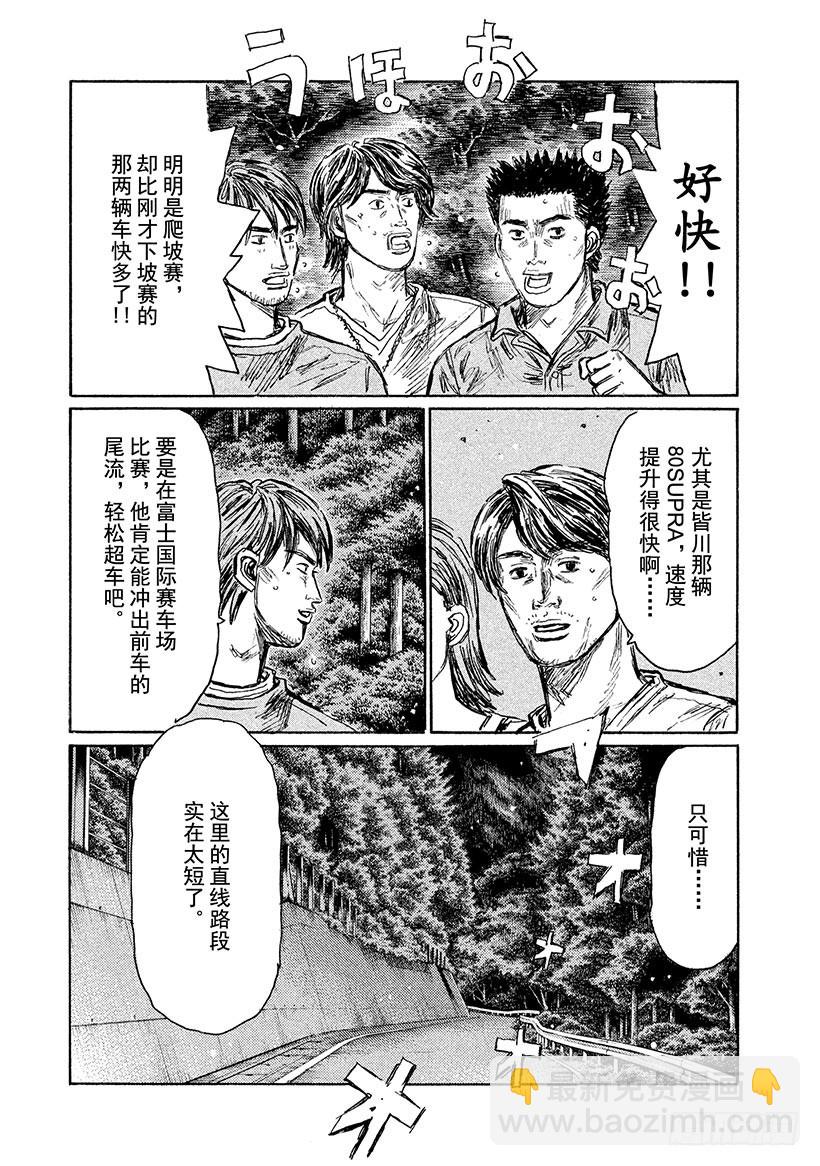 頭文字D - Vol.520 預想（後篇） - 2