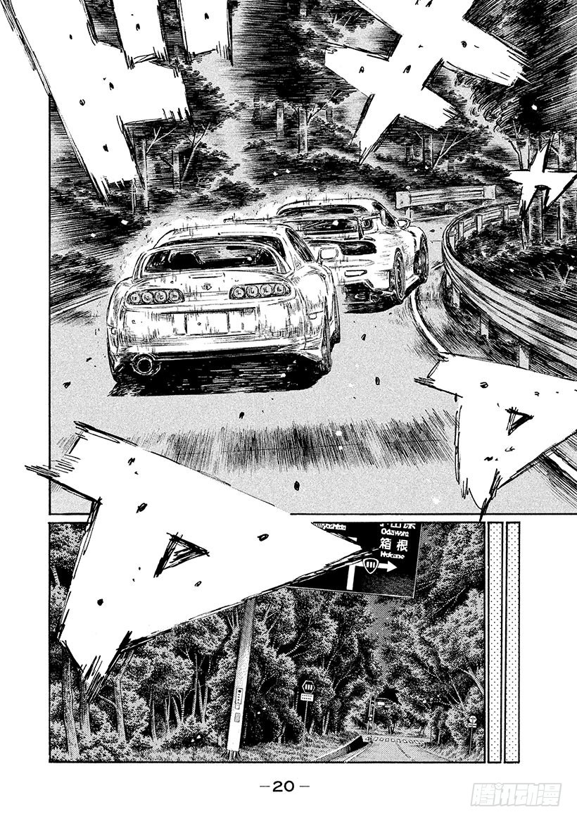 頭文字D - Vol.520 預想（後篇） - 2