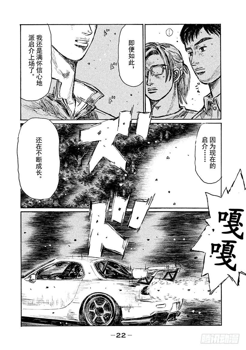 頭文字D - Vol.520 預想（後篇） - 2