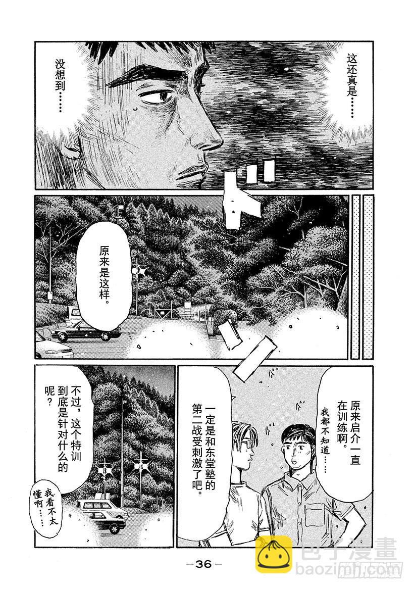 頭文字D - Vol.522 特訓（後篇） - 2