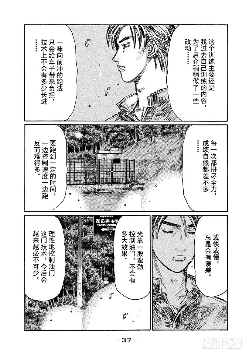 頭文字D - Vol.522 特訓（後篇） - 1