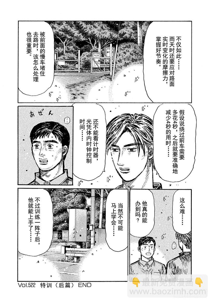頭文字D - Vol.522 特訓（後篇） - 2