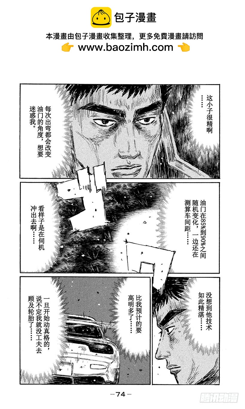 頭文字D - Vol.526 暴風雨前的寧靜（ - 1