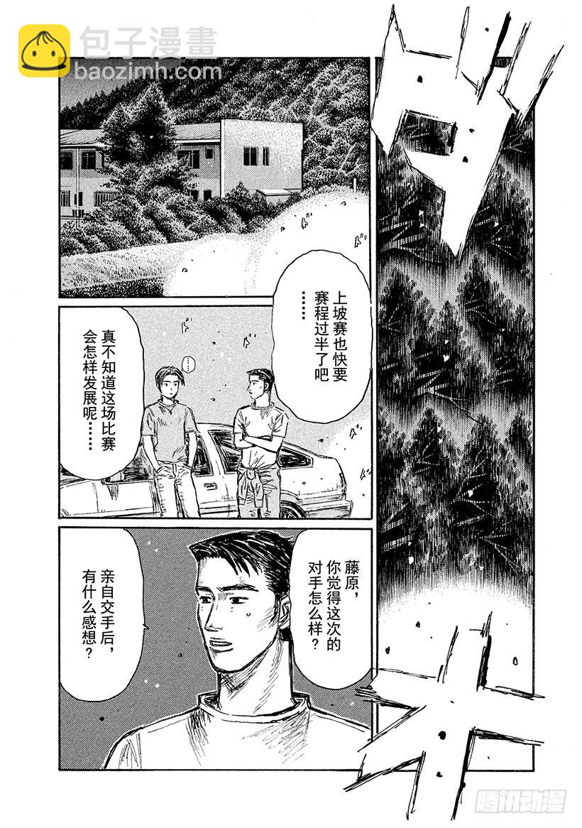 頭文字D - Vol.526 暴風雨前的寧靜（ - 1