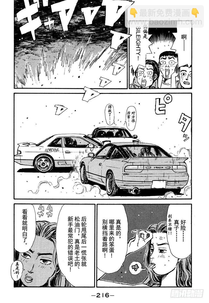 頭文字D - Vol.54 真子的第一次 給你 - 2