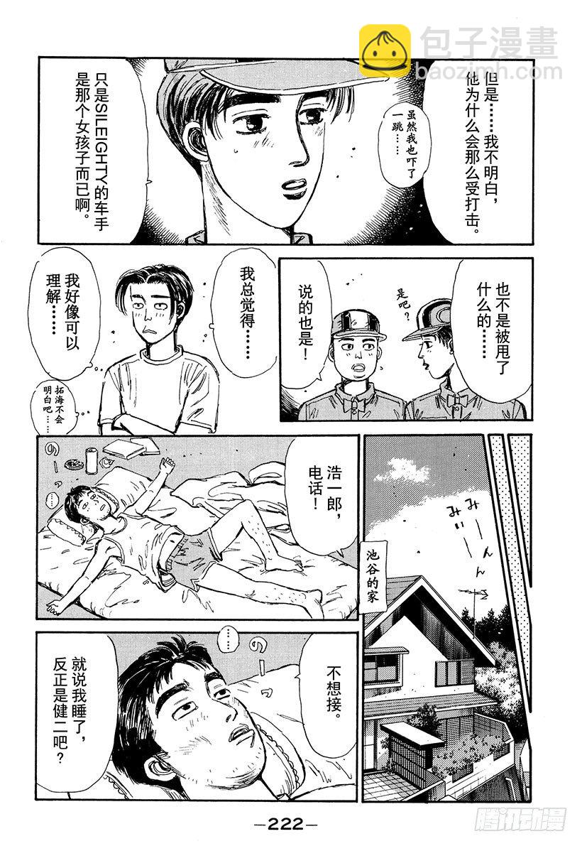 頭文字D - Vol.54 真子的第一次 給你 - 3