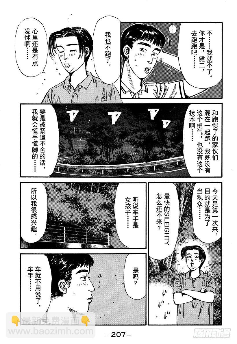 頭文字D - Vol.54 真子的第一次 給你 - 3