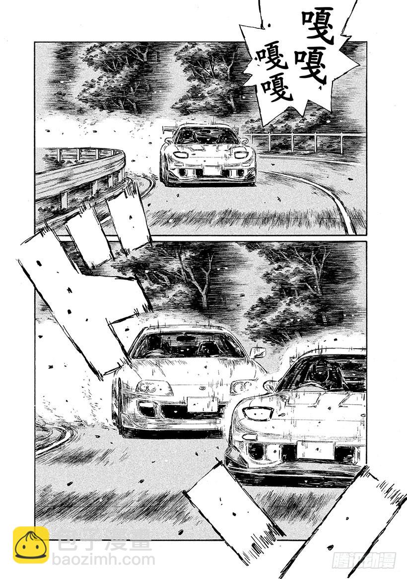 頭文字D - Vol.534 最終局面 - 2
