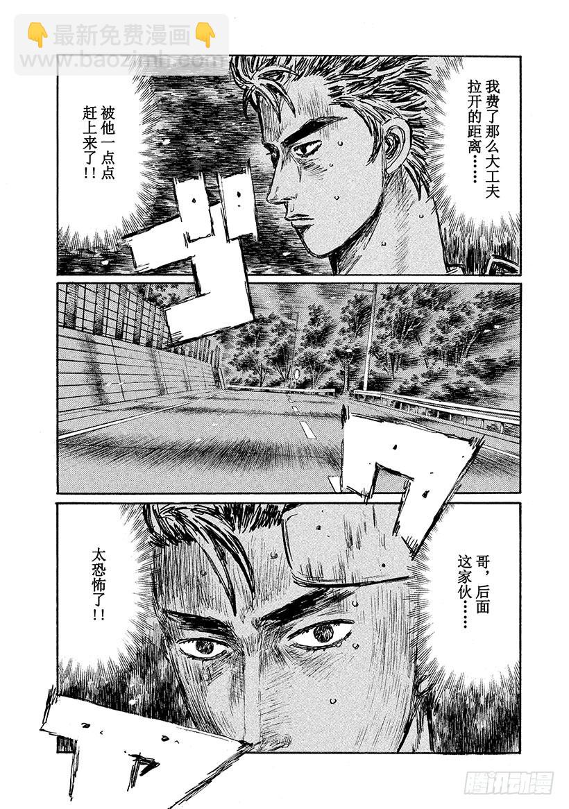 頭文字D - Vol.534 最終局面 - 1