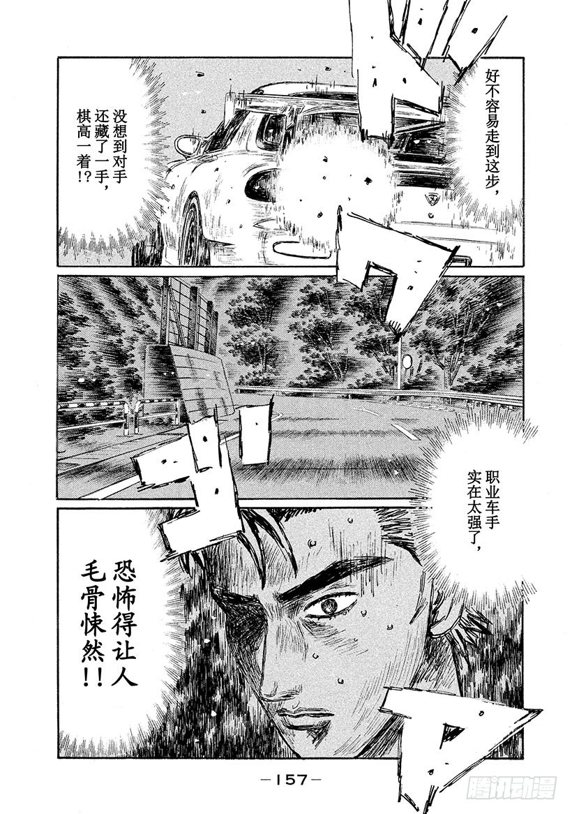 头文字D - Vol.534 最终局面 - 1