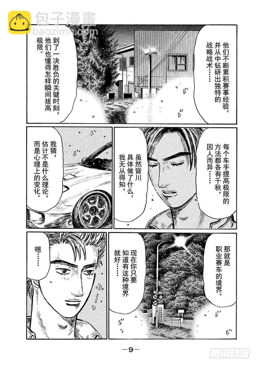 頭文字D - Vol.538 凱旋 - 1