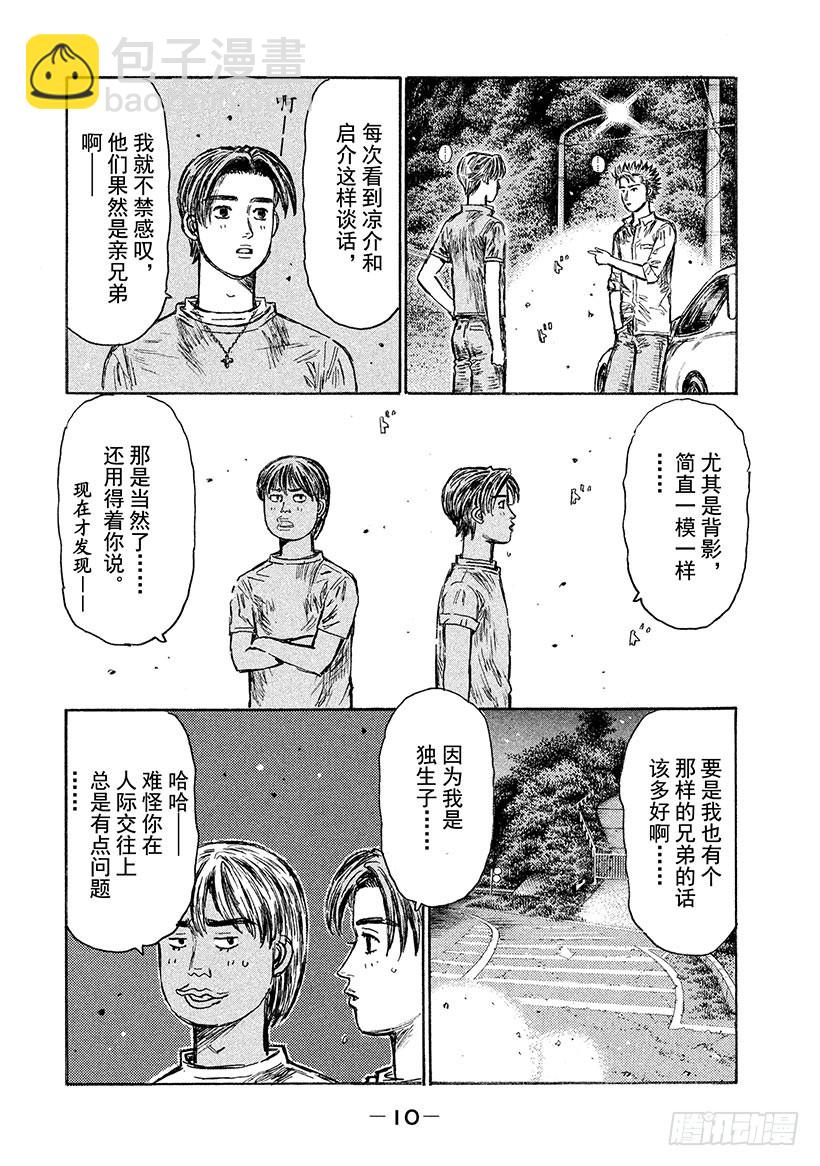 頭文字D - Vol.538 凱旋 - 2