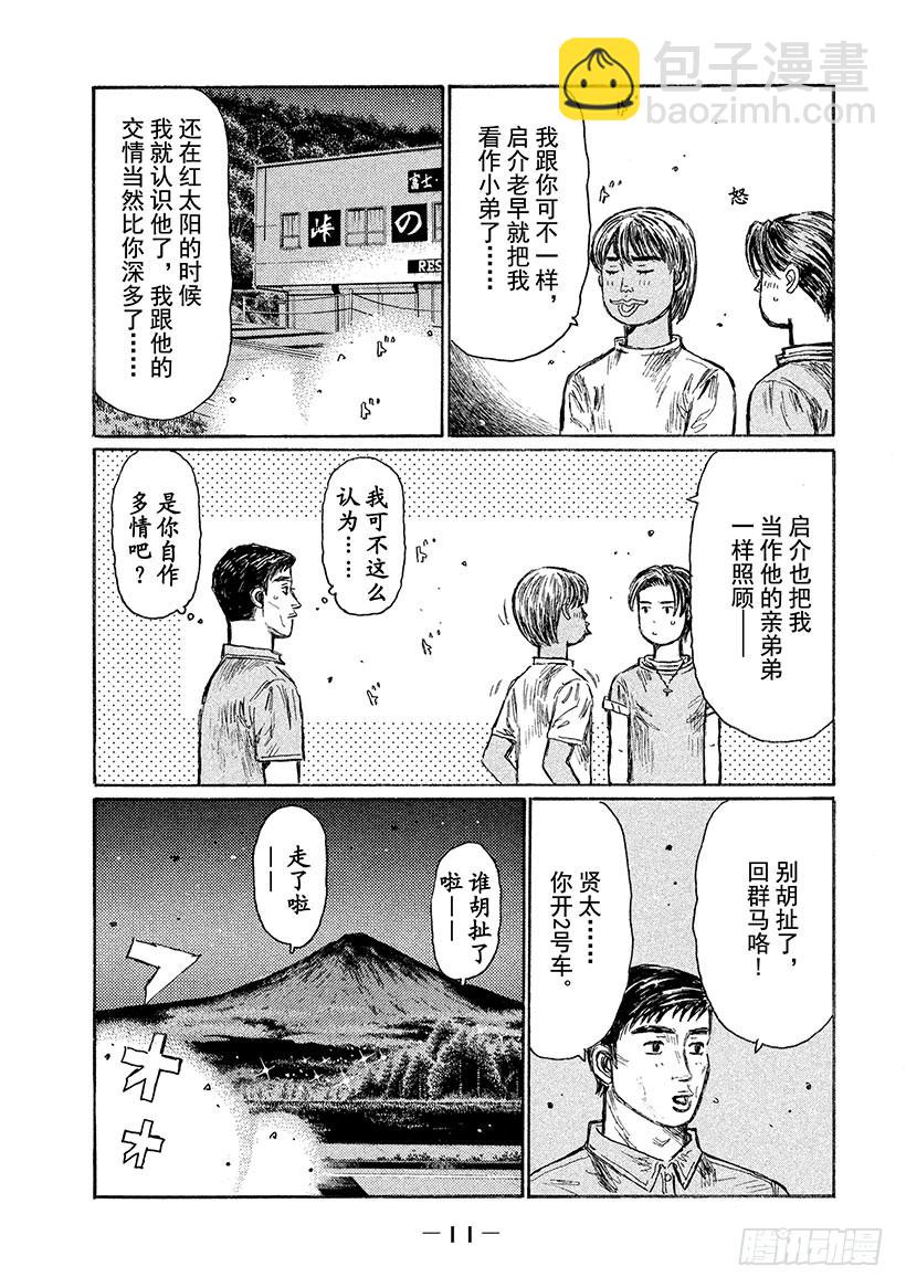 頭文字D - Vol.538 凱旋 - 3