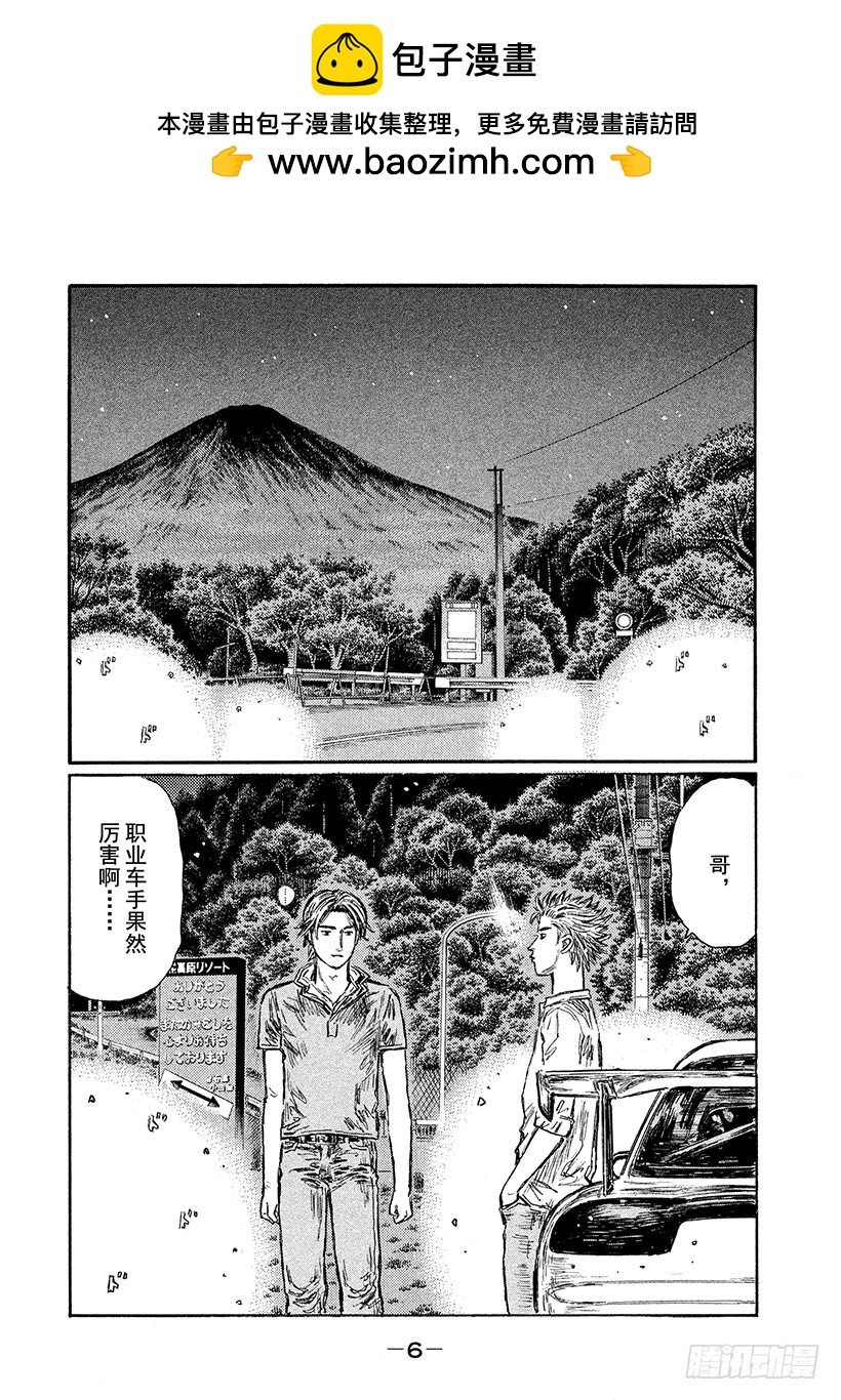 頭文字D - Vol.538 凱旋 - 1
