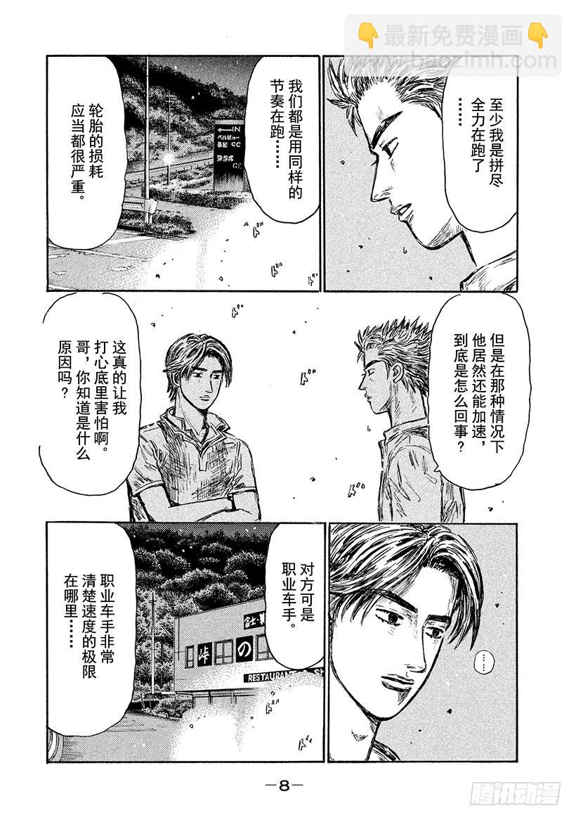 頭文字D - Vol.538 凱旋 - 3