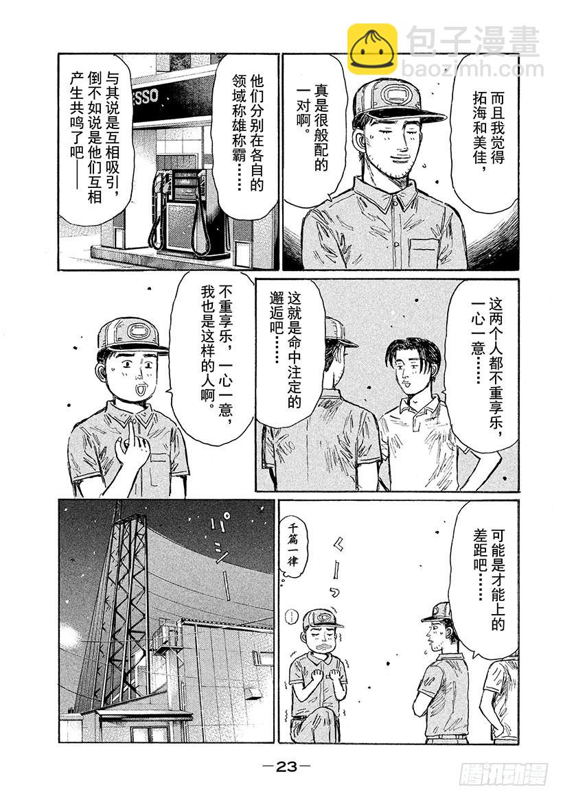 頭文字D - Vol.540 共鳴 - 3