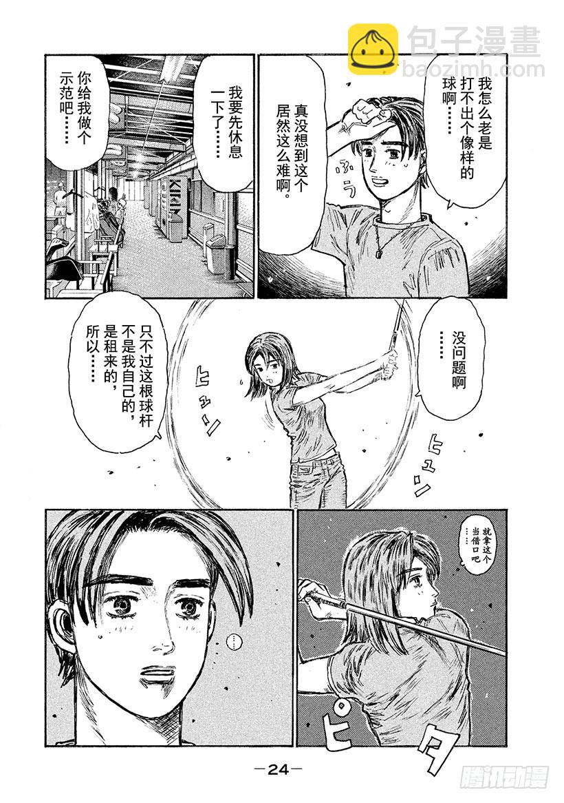 頭文字D - Vol.540 共鳴 - 1