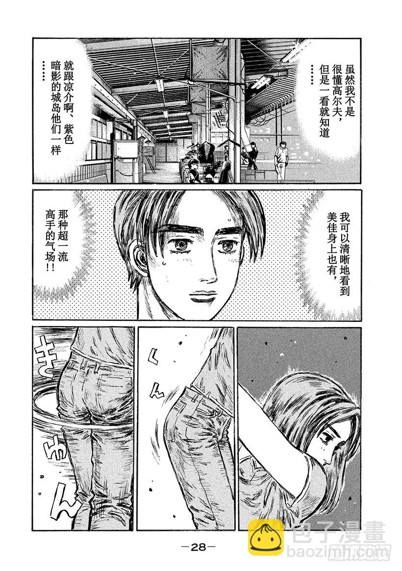 頭文字D - Vol.540 共鳴 - 2