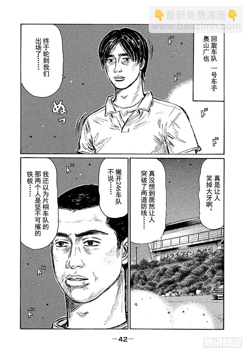 頭文字D - Vol.542 死神 - 2