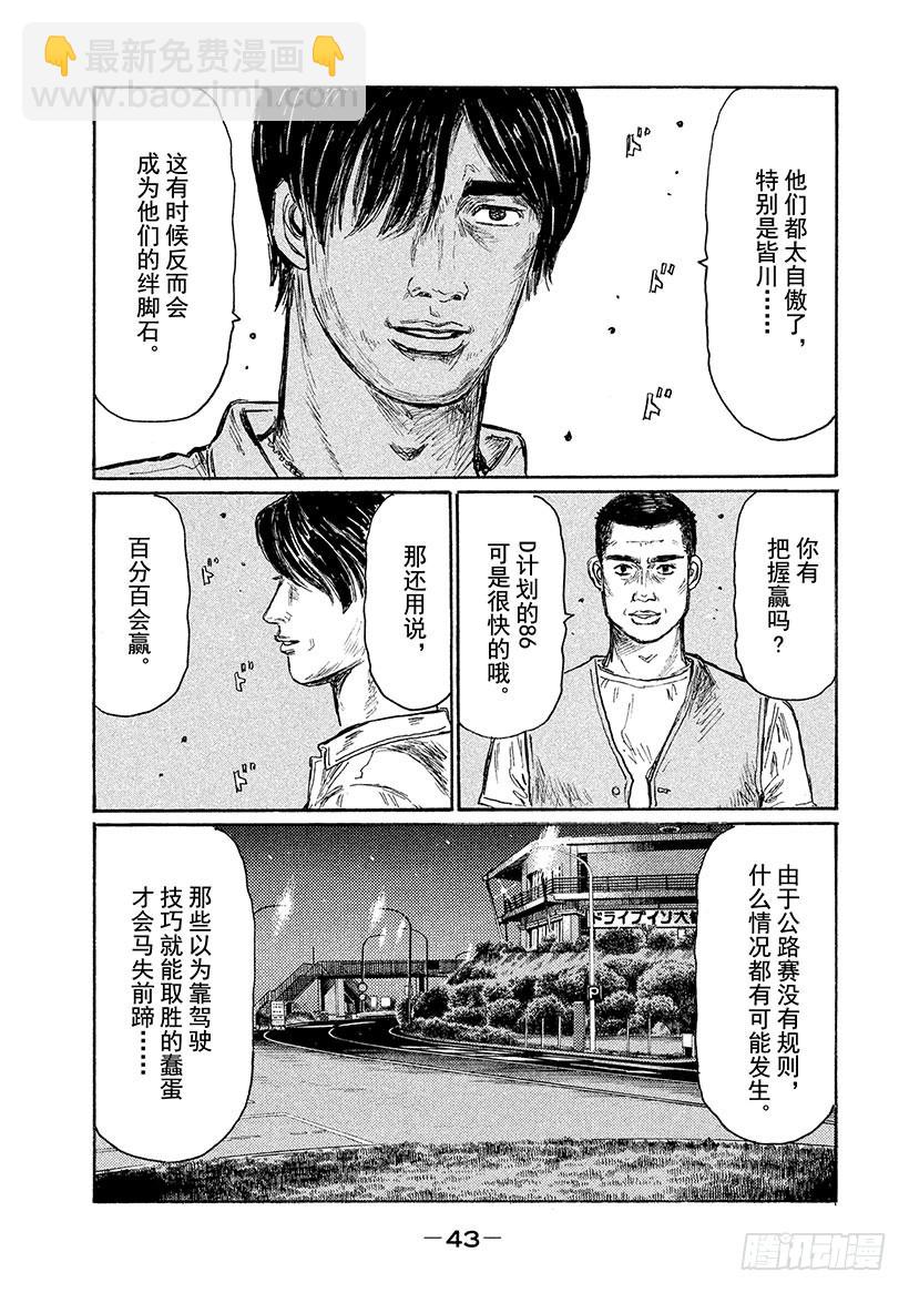 頭文字D - Vol.542 死神 - 1