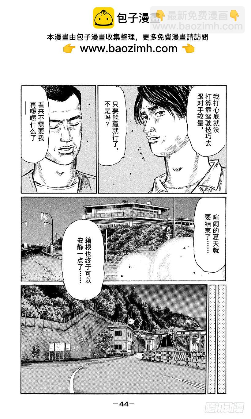 頭文字D - Vol.542 死神 - 2