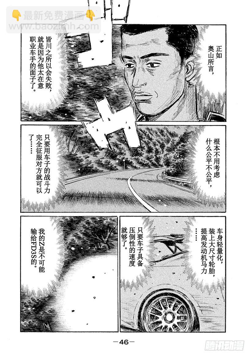 頭文字D - Vol.542 死神 - 2