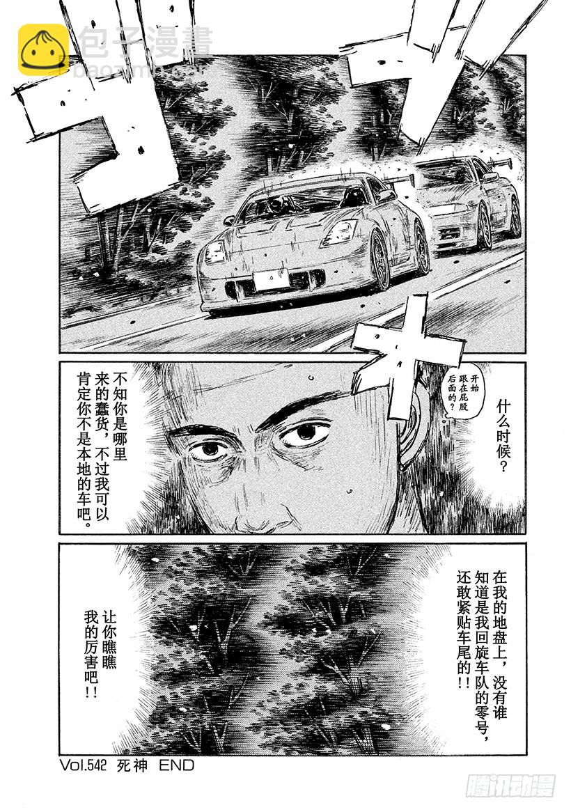 頭文字D - Vol.542 死神 - 1