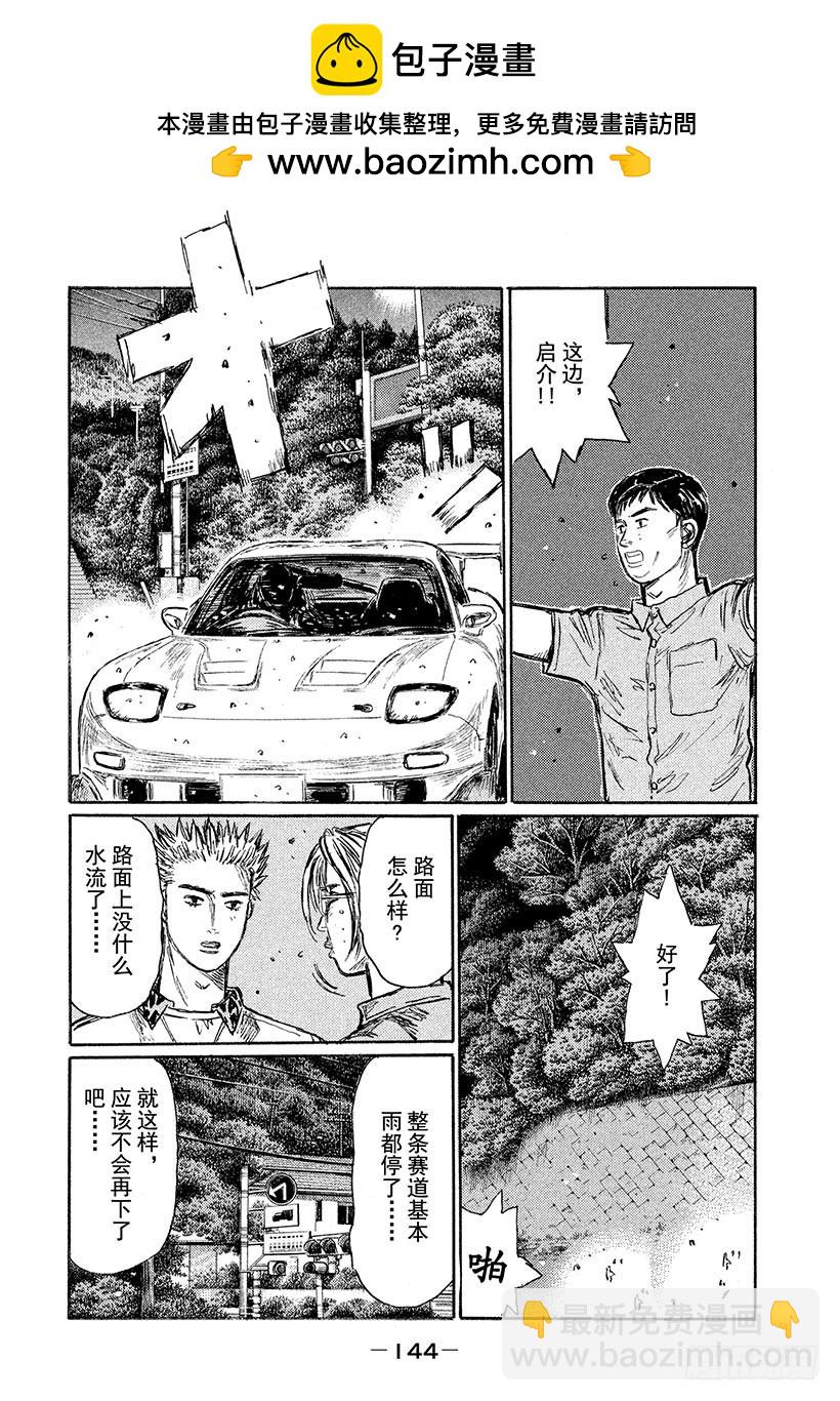 頭文字D - Vol.554 零號車手VS.啓 - 2