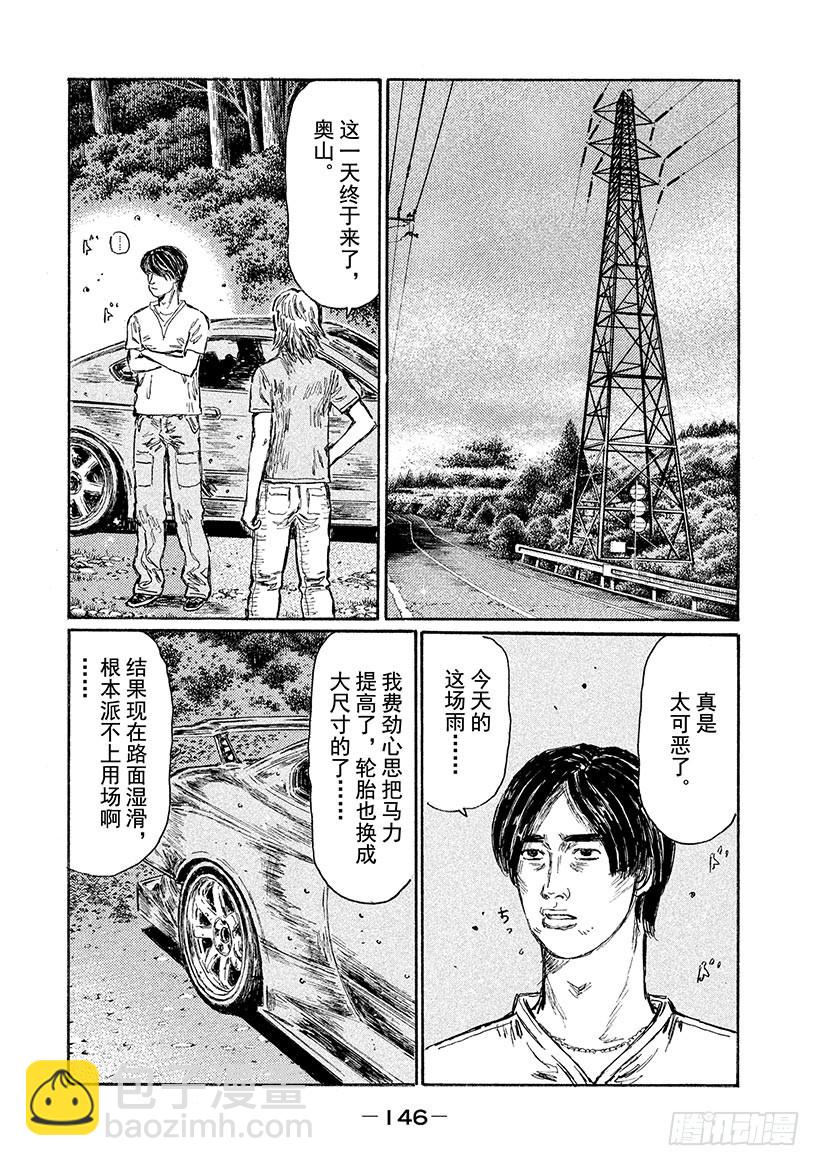 頭文字D - Vol.554 零號車手VS.啓 - 2