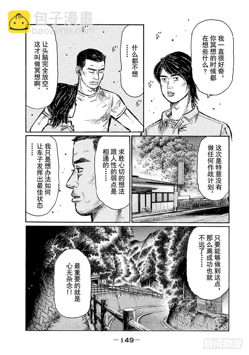 頭文字D - Vol.554 零號車手VS.啓 - 1