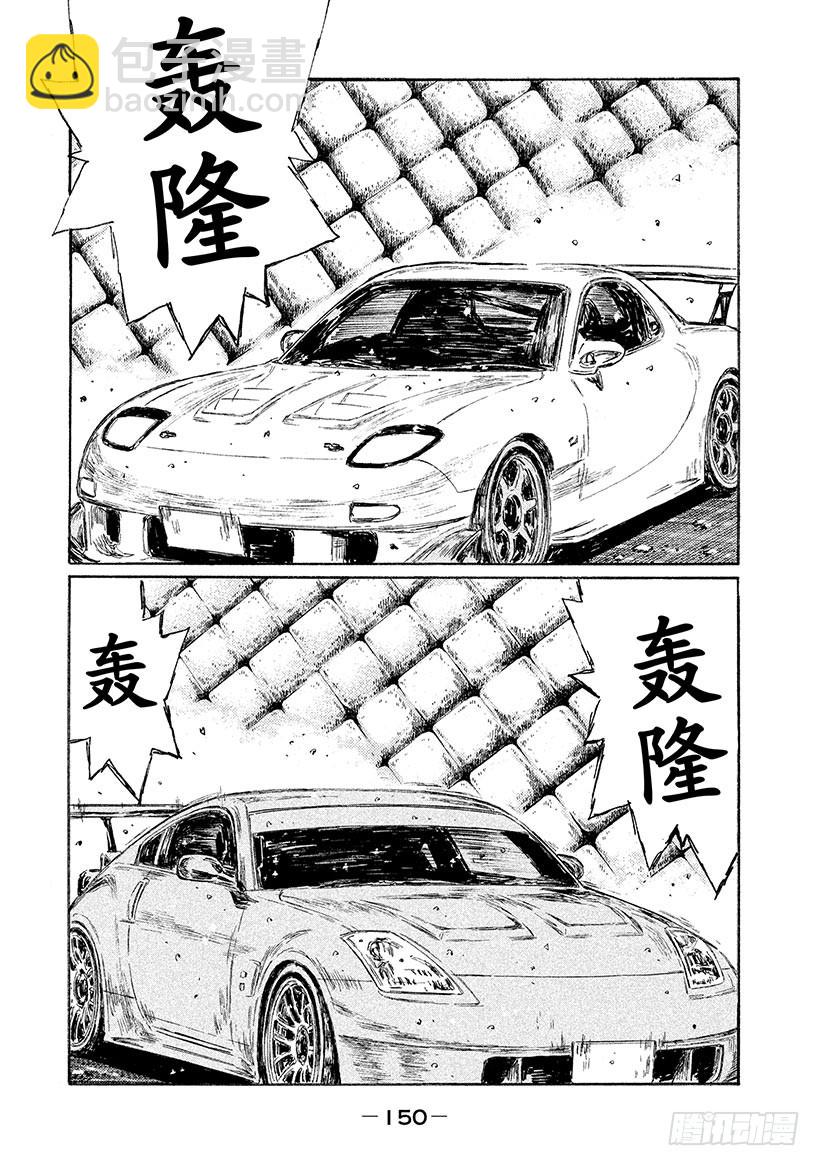 頭文字D - Vol.554 零號車手VS.啓 - 2