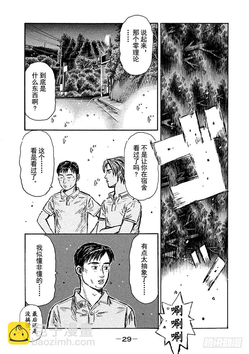 头文字D - Vol.560 凉介的战术 - 2