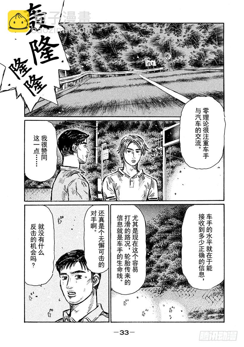 头文字D - Vol.560 凉介的战术 - 3