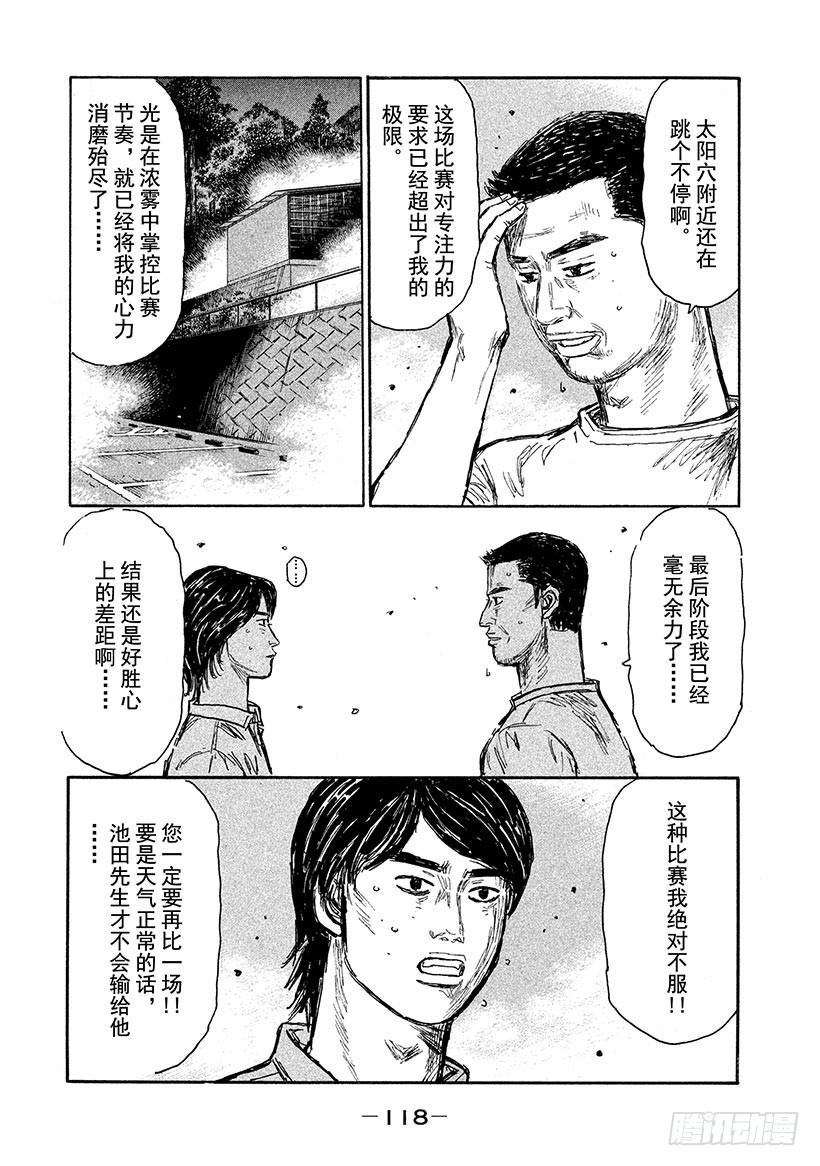 头文字D - Vol.568 零的败北 - 1